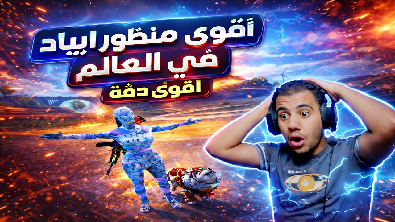 اقوي منظور ايباد في العالم مستحيل الدقة دي😱