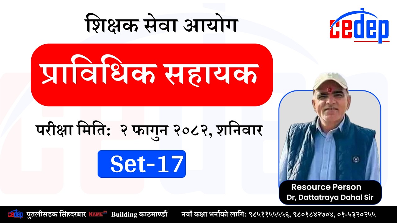 Live now: शिक्षा सेवा प्राविधिक सहायक नमुना परीक्षा सेट १७ को पृष्ठपोषण कक्षा: २०८२