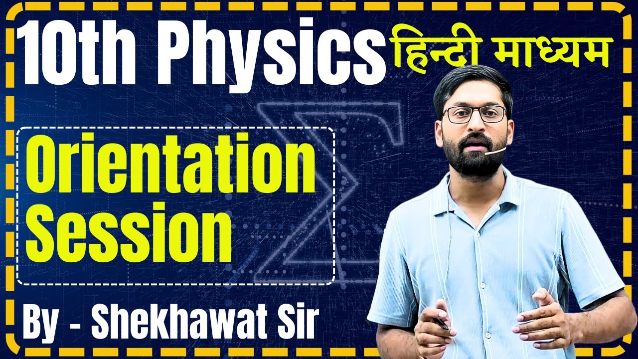 10th Physics | Orientation Session For 10th Physics With Shekhawat Sir
