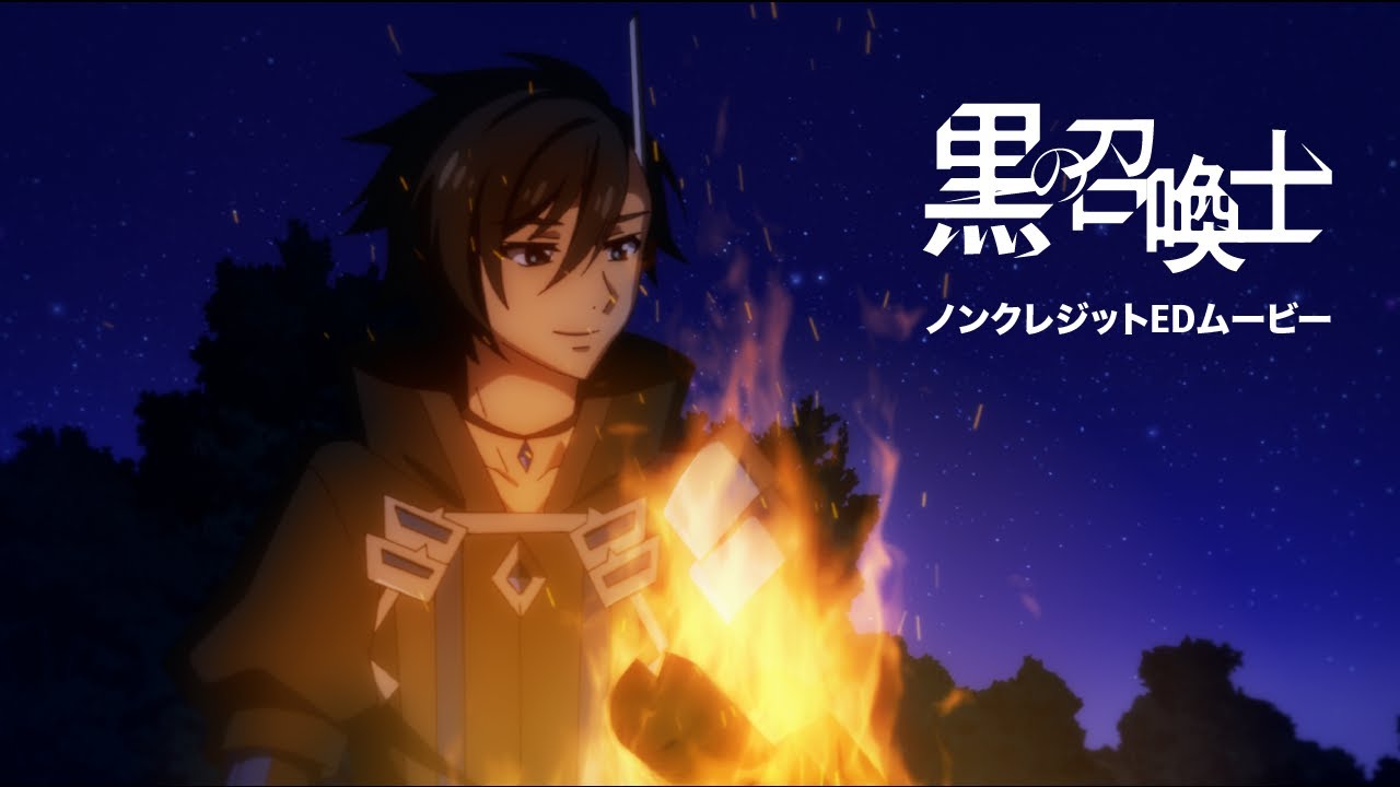 TVアニメ「黒の召喚士」ノンクレジットED【鈴木みのり「Wherever」】