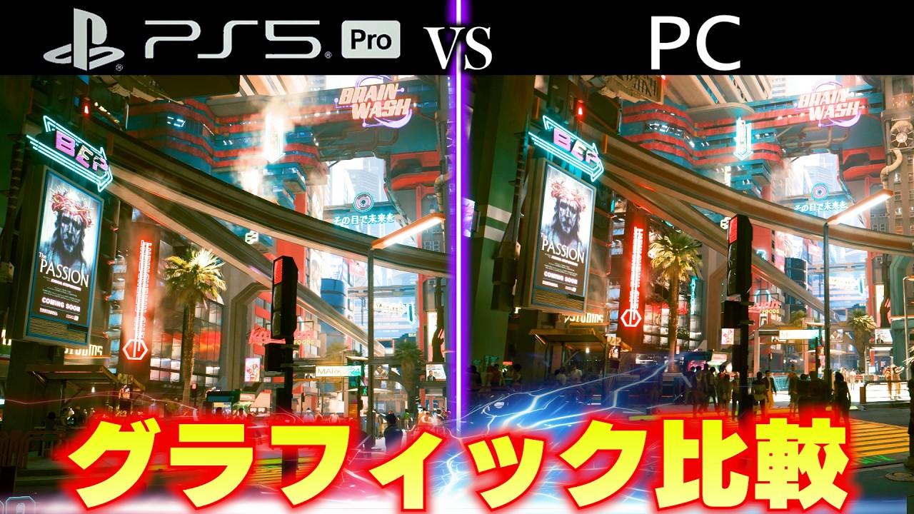 強化されたPS5 Proのサイバーパンク2077グラフィックをPC版と比較｜レイトレーシングとパストレーシングの違いは？