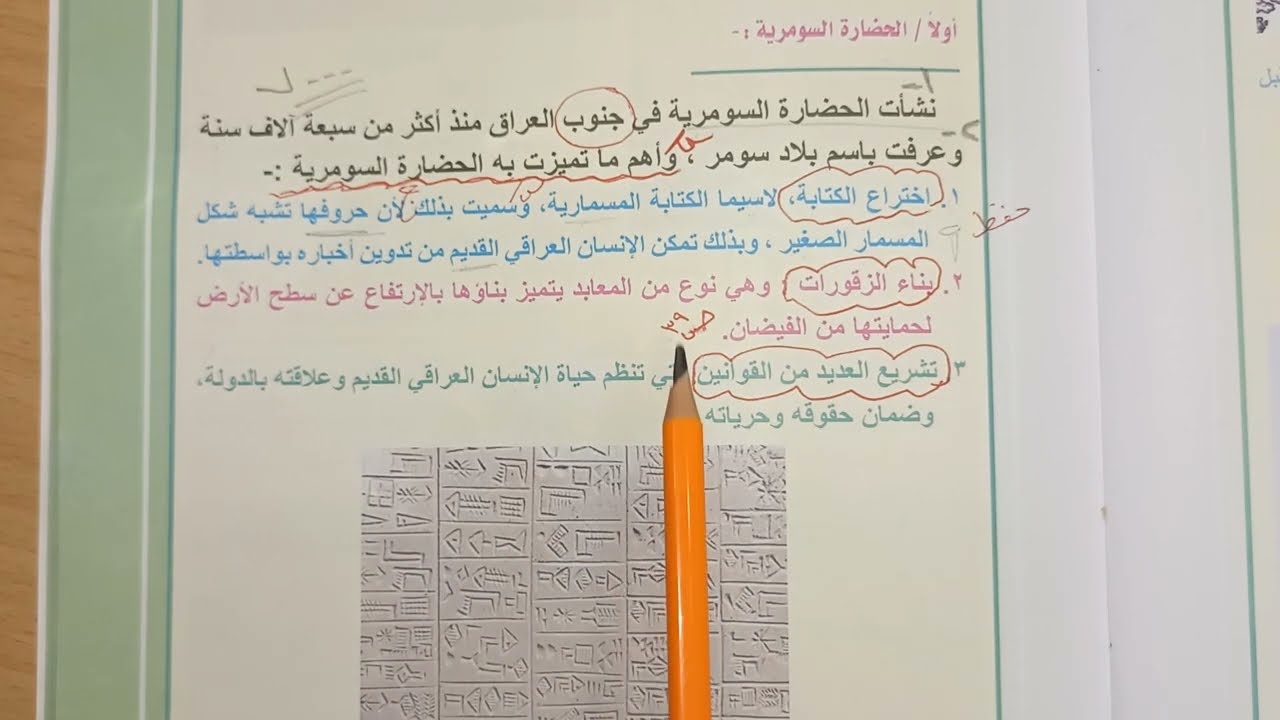 اجتماعيات الرابع الابتدائي(العراق بلد الحضارات)الفصل الرابع.شرح ص ٤٣.مع حل المناقشة ص ٤٧.ست اسراء🌺