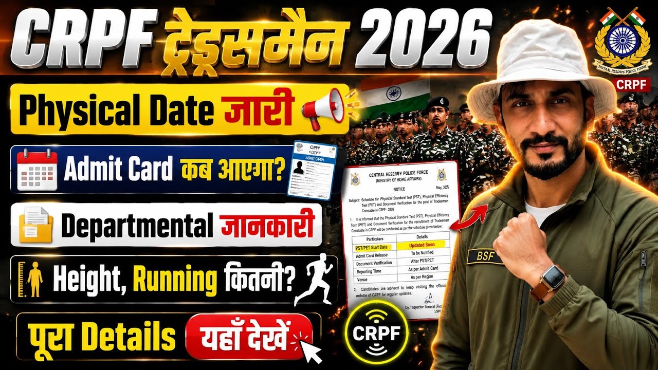 CRPF Tradesman Physical OUT Date 🥳 | Admit Card Date | Exam Date Departmental Information