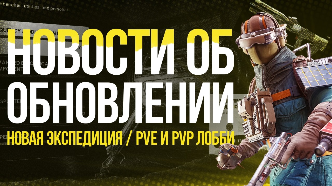 Новости о Будущих Обновлениях в Arc Raiders | №9 #arcraiders