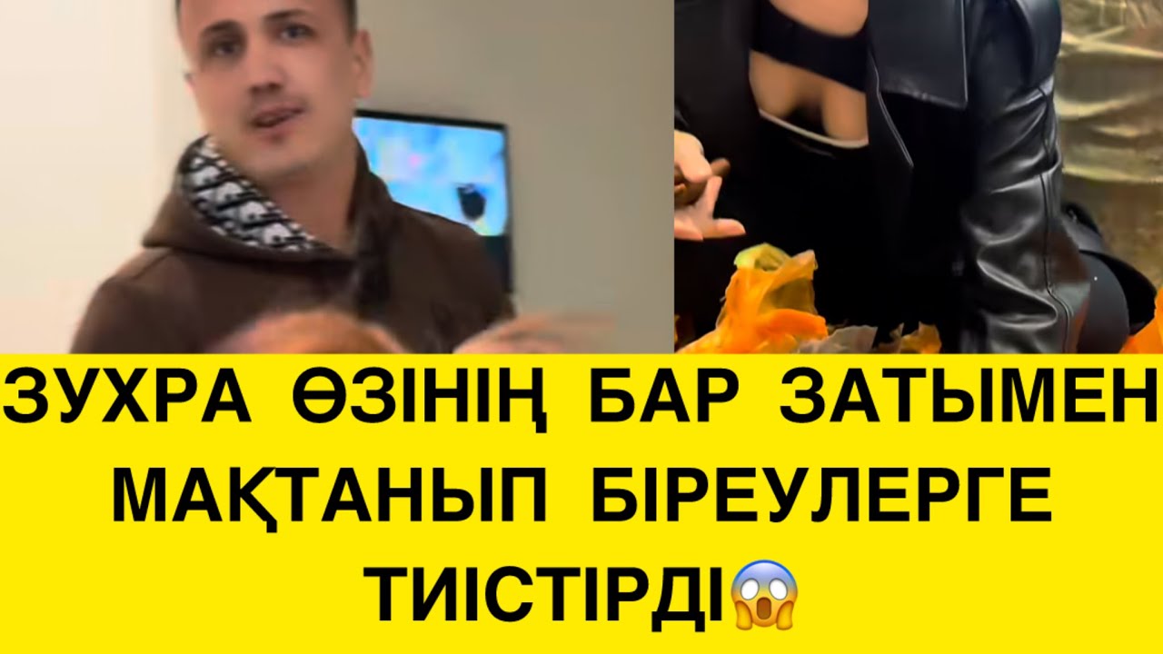 МАҚТАНҒАНДЫ ЖАНЫМ СҮЙЕДІ😱