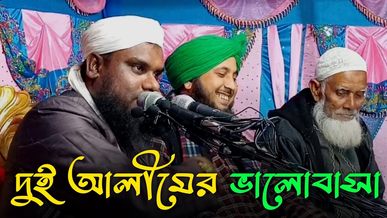 আমরা কে নদওয়া কে আহলে সুন্নত? এতো হাসি কেন? jabir hussain waz| Qari Nazrul Islam | Alom academic|