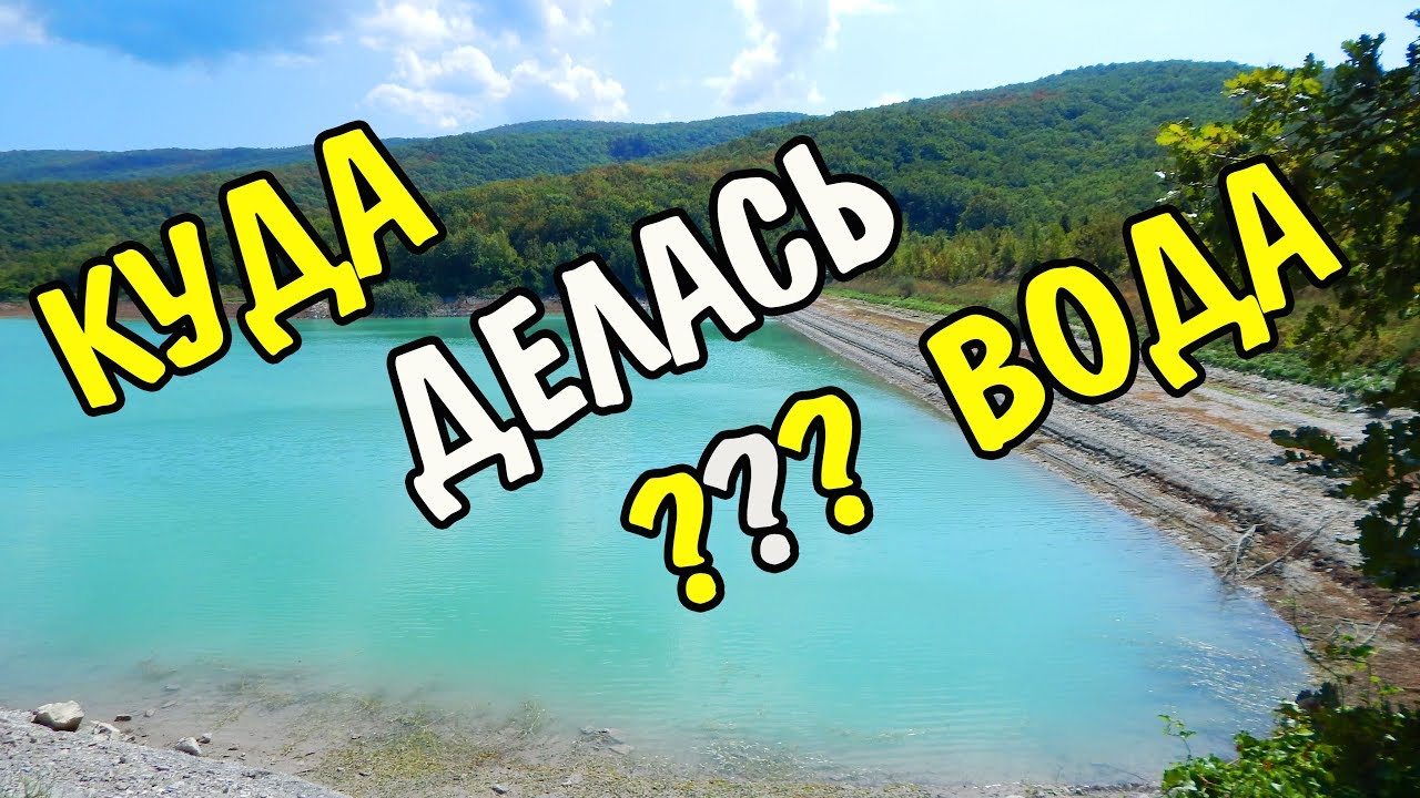 VLOG Геленджик LIFE Куда делась вода?