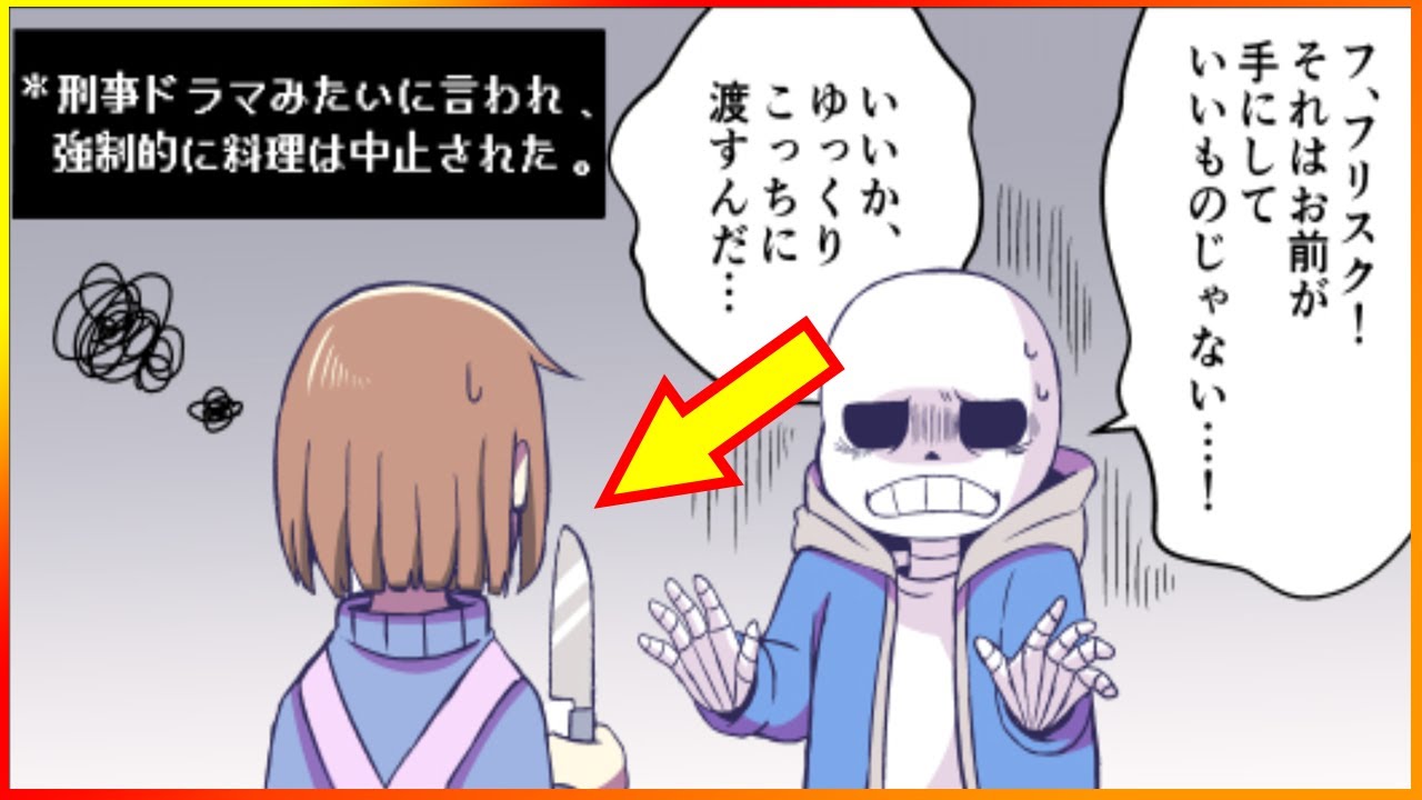 アンダーテール漫画 | Undertale | undertale botネタ漫画 | キャラみんながとても可愛くて萌え死にそう