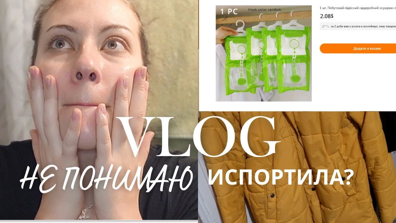 Стирка пуховика. Брекеты. Холстяк 13