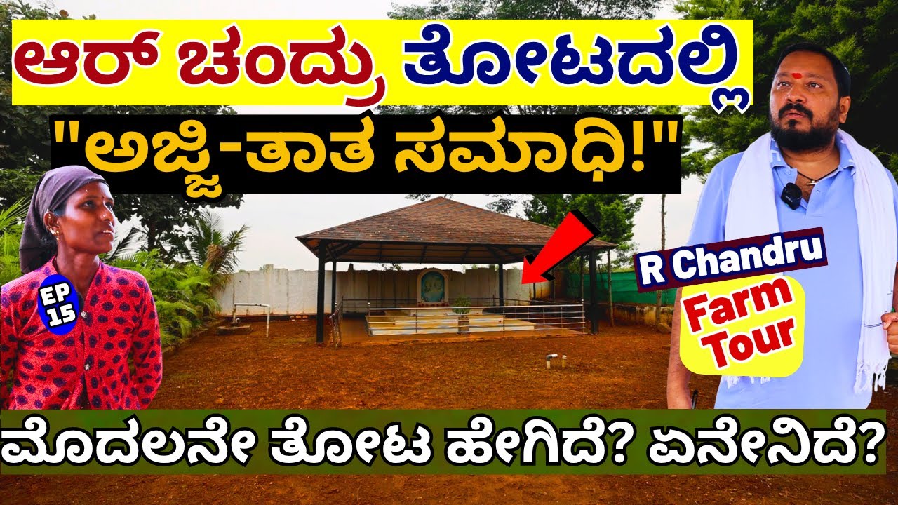FARM TOUR-
