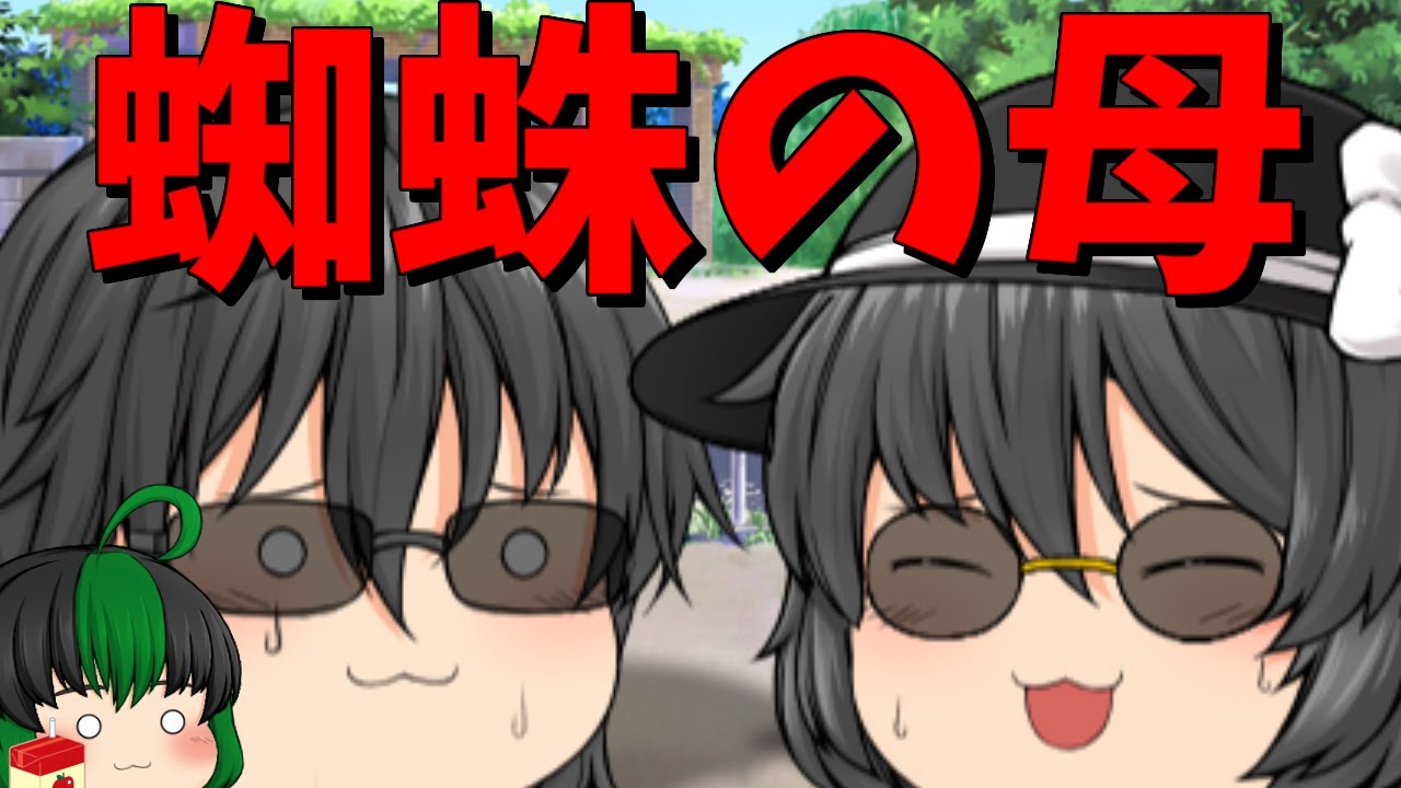 【ゆっくり茶番】ヒナタの母親