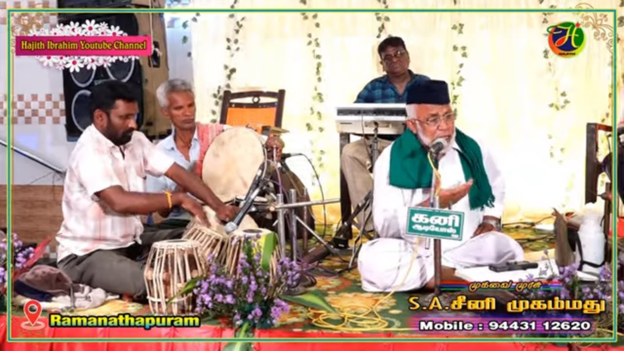 Mugavai  S.A.Seeni Mohammed | எத்தனை தொல்லைகள் என்னென்ன துன்பங்கள்