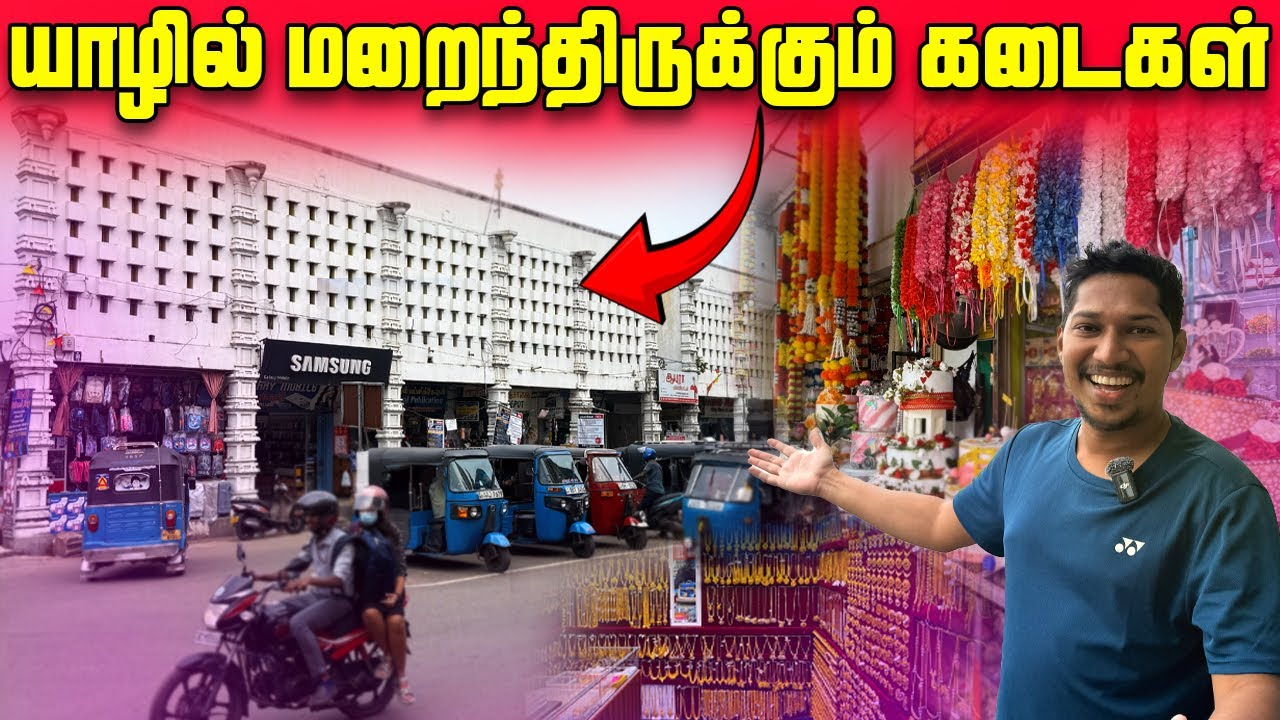 🔴யாழ் நகரில் பலர் அறியாத கடைகள்😲 | Jaffna Town Shops | KS Shankar | Sri Lanka