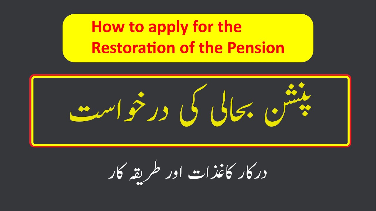 How to apply for Restoration of Pension || The Process of Pension Restoration