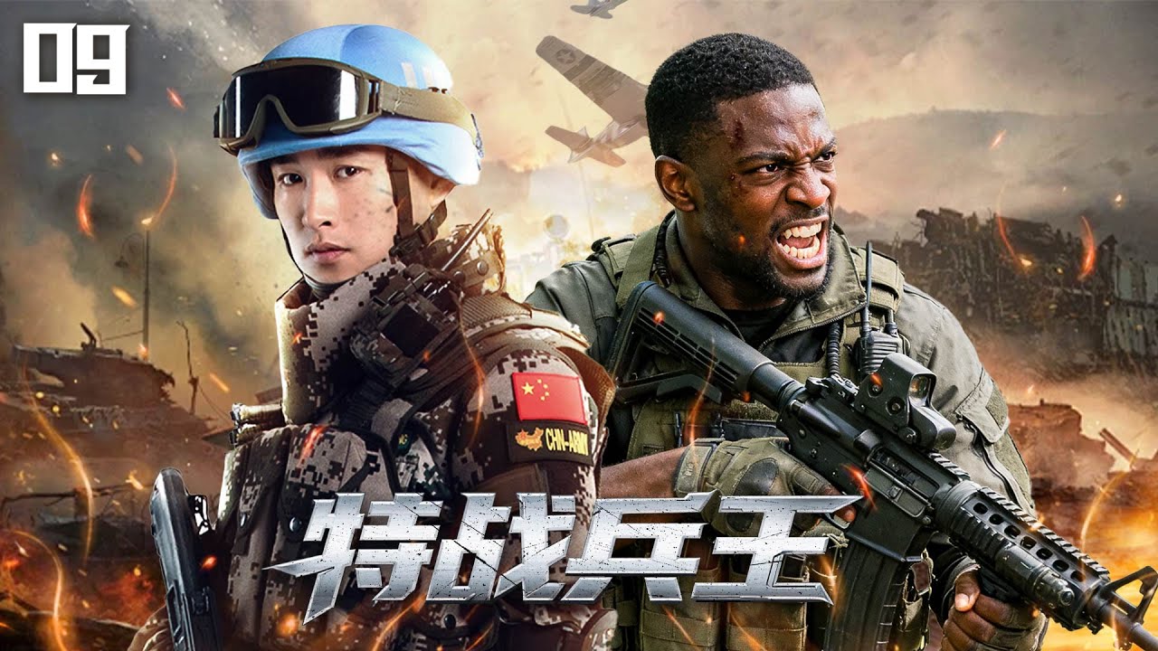 【特戰兵王 EP09】恐怖組織為引起暴動竟當眾狙殺總統！特戰部隊雷霆出擊火速救援控制局勢！#drama #反转 #中国电视剧