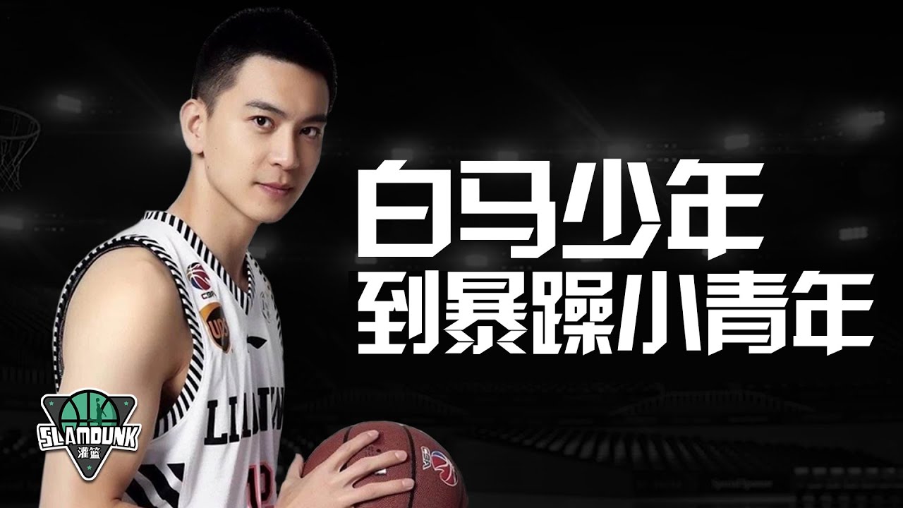 颜值即正义！蒋兴权亲传之暴躁小青年【杨鸣】丨slamdunk灌篮