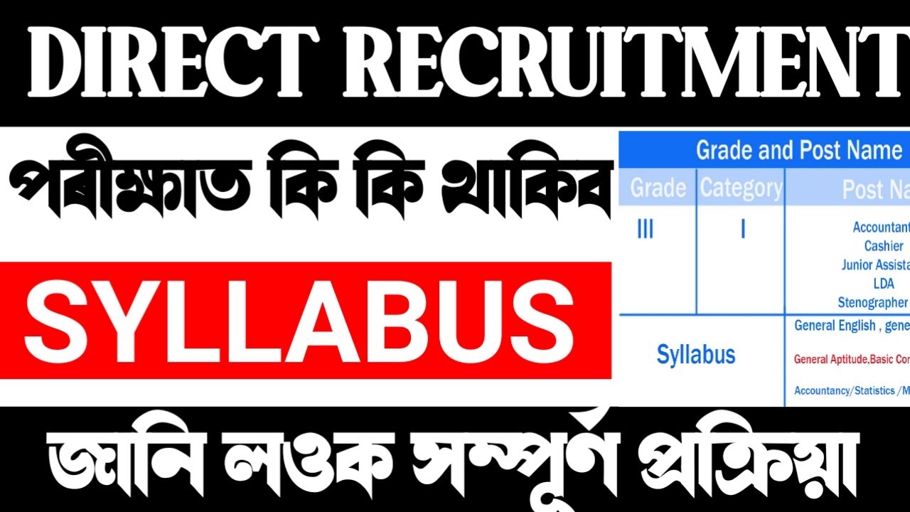 assam direct recruitment exam syllabus 2022 /direct recruitment grade iii syllabus
