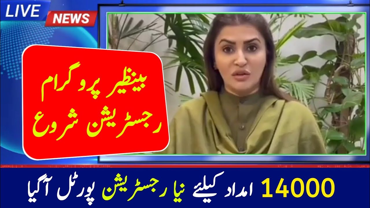 Bisp Online Registration 2022 || Bisp Card kaise banaen || Benazir Program Registration