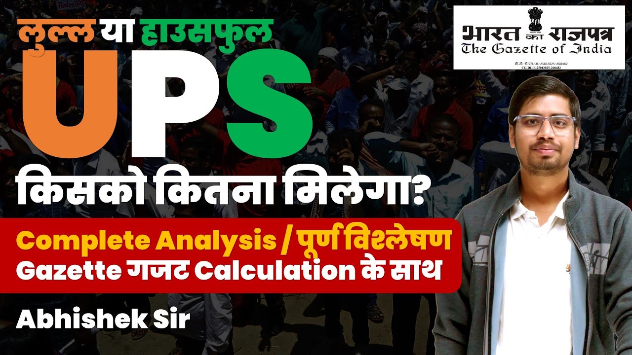 UPS Pension Complete Analysis After Official Gazette Notification - Profit or Loss - By Abhishek Sir