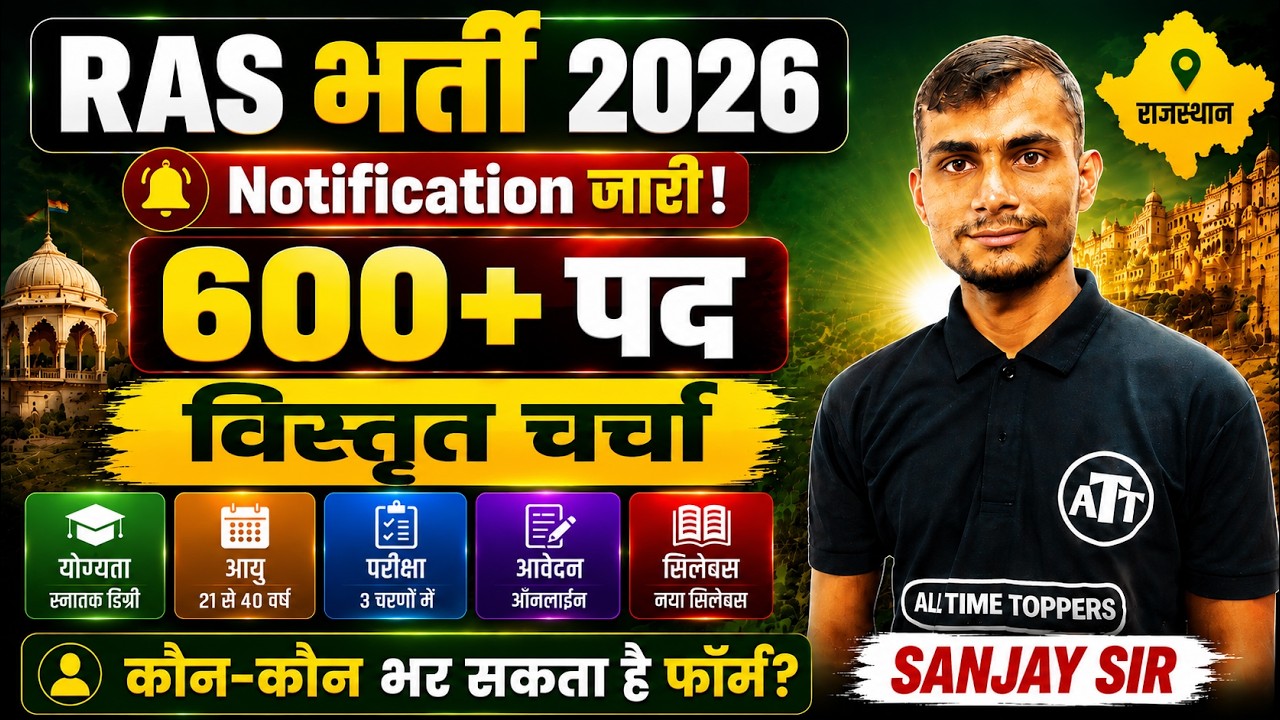 RAS New Vacancy Notification Out | RAS New Vacancy 2026 Total Posts, Eligibility | RAS 2026