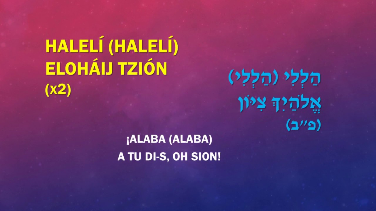 Yuval Arts Worship Center - Shabechi Yerushalayim - שבחי ירושלים