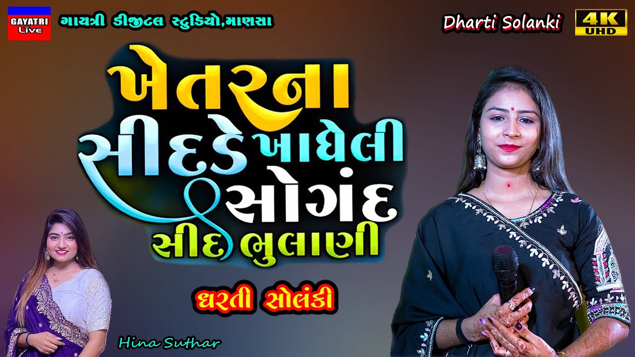 Dharti Solanki-Live Garba Program 2023 Non Stop-Setar Na Sedde-New Latest Gujarati Trending Song