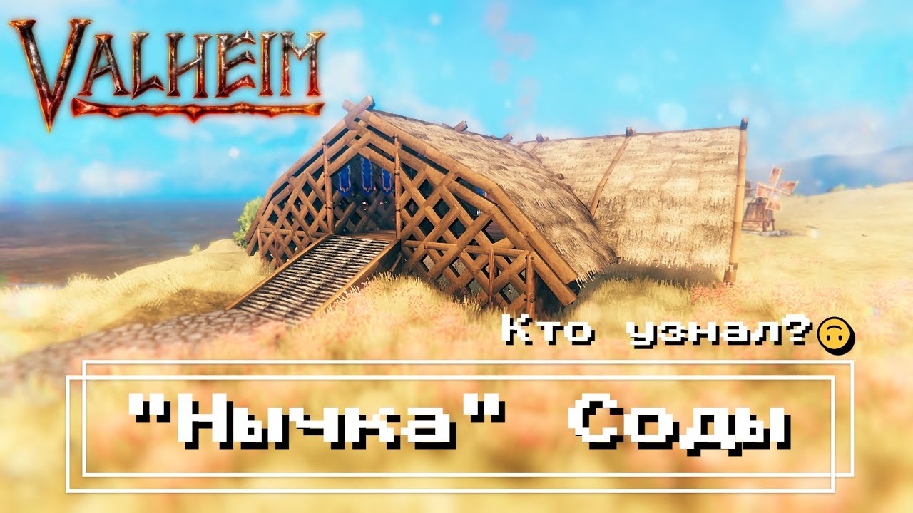 Valheim - 