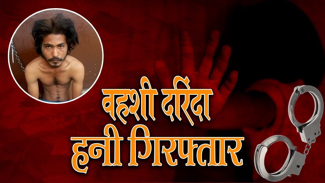 Rapist Of 4-Year-Old Girl Of Indore Caught By Police In Ratlam | Dwarkapuri | Talented India News