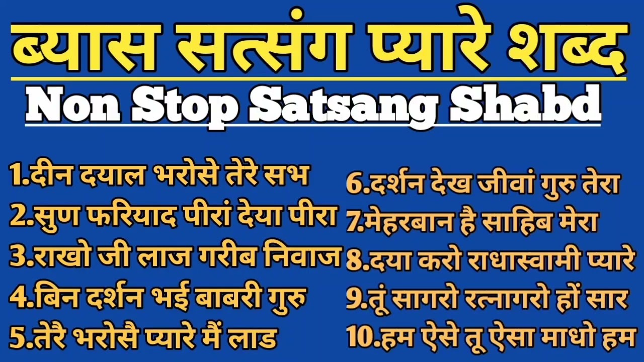 Radha Soami Shabd l Anhad Shabad l Deen dayal bharose rssb shabad l rssb shabad official l