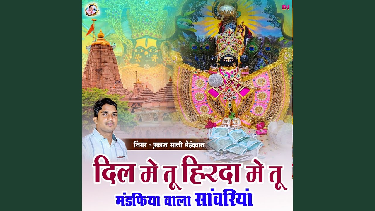 Dil Me Tu Hirda Me Tu Mandfiya Wala Sanwriya