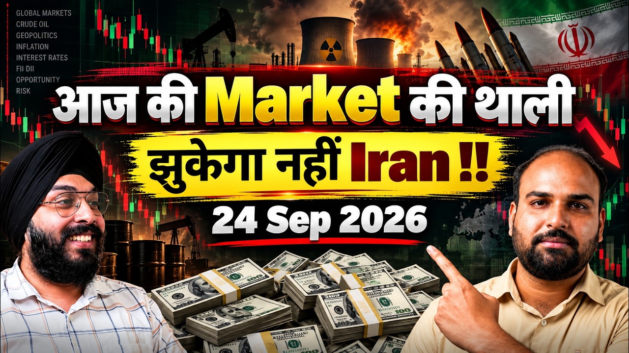 झुकेगा नहीं Iran !! 24 Sep 2026 !!