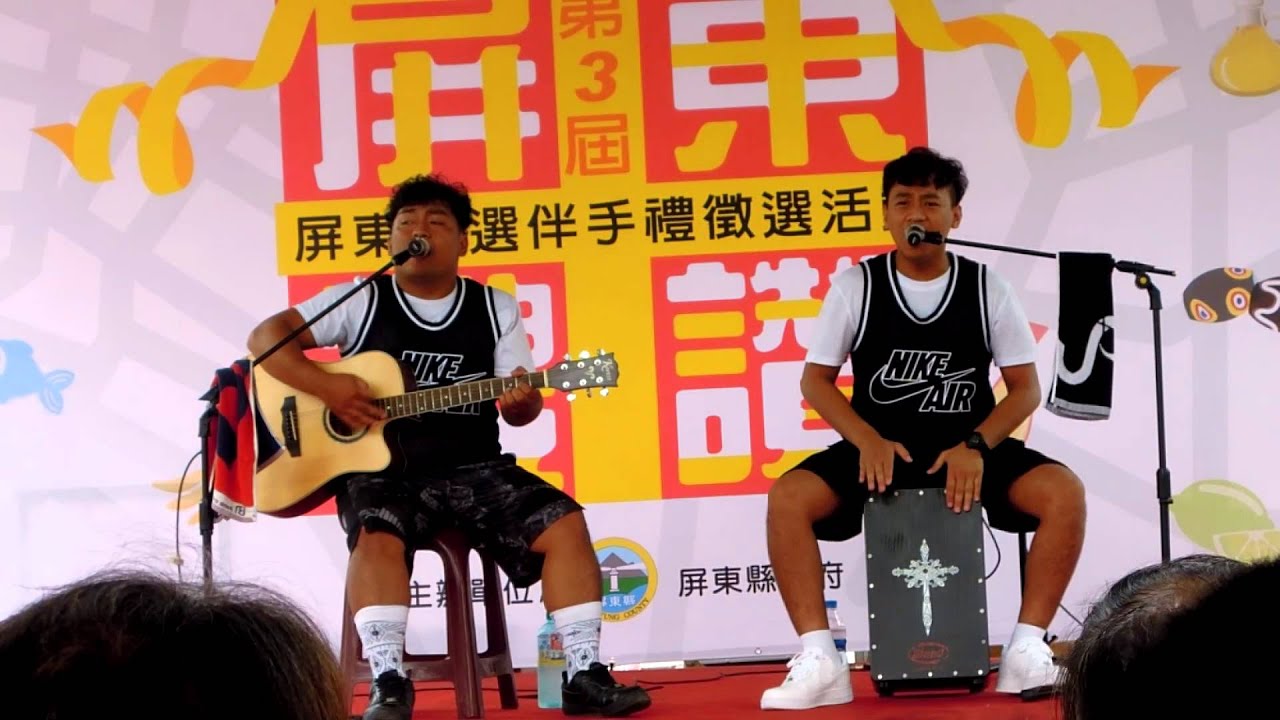 20150726 黑旋風-原住民的交流+我不是來自泰國 (屏東禮讚活動)