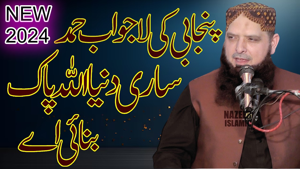 Sari Dunia Allah pak bnai ay new naat by Molana Yousaf Pasroori sahb bvy nazeer islamic new 2024