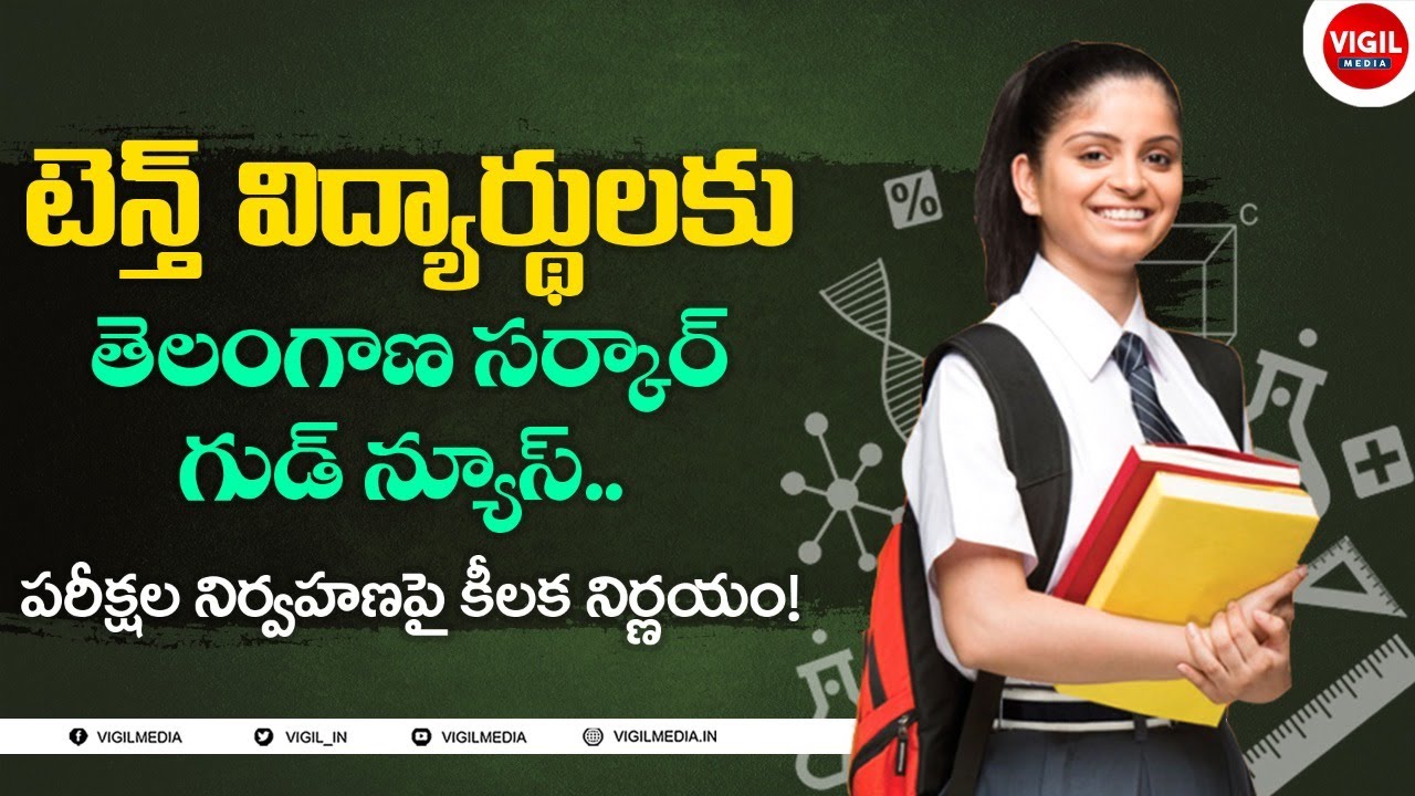 10th Class Exams 2021 Telangana || SSC Exams in Telangana || SSC Exams in Telangana 2021