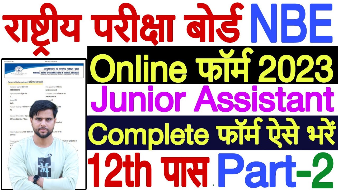 NBEMS Recruitment 2023 Apply Online (Part-2) | NBE Junior Assistant Form Fill Up | NBEMS Form 2023