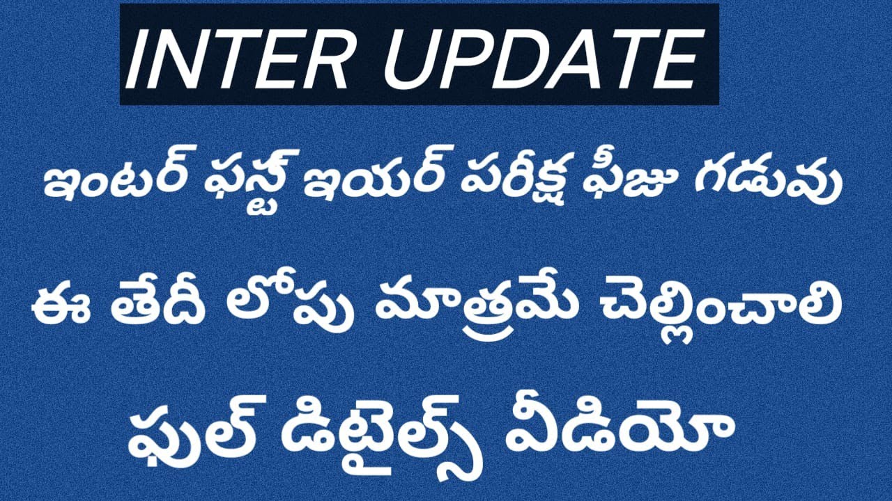 AP Inter exam fee last date|ap inter exams latest news today|ap Intermidiate 2023|ap inter exam date