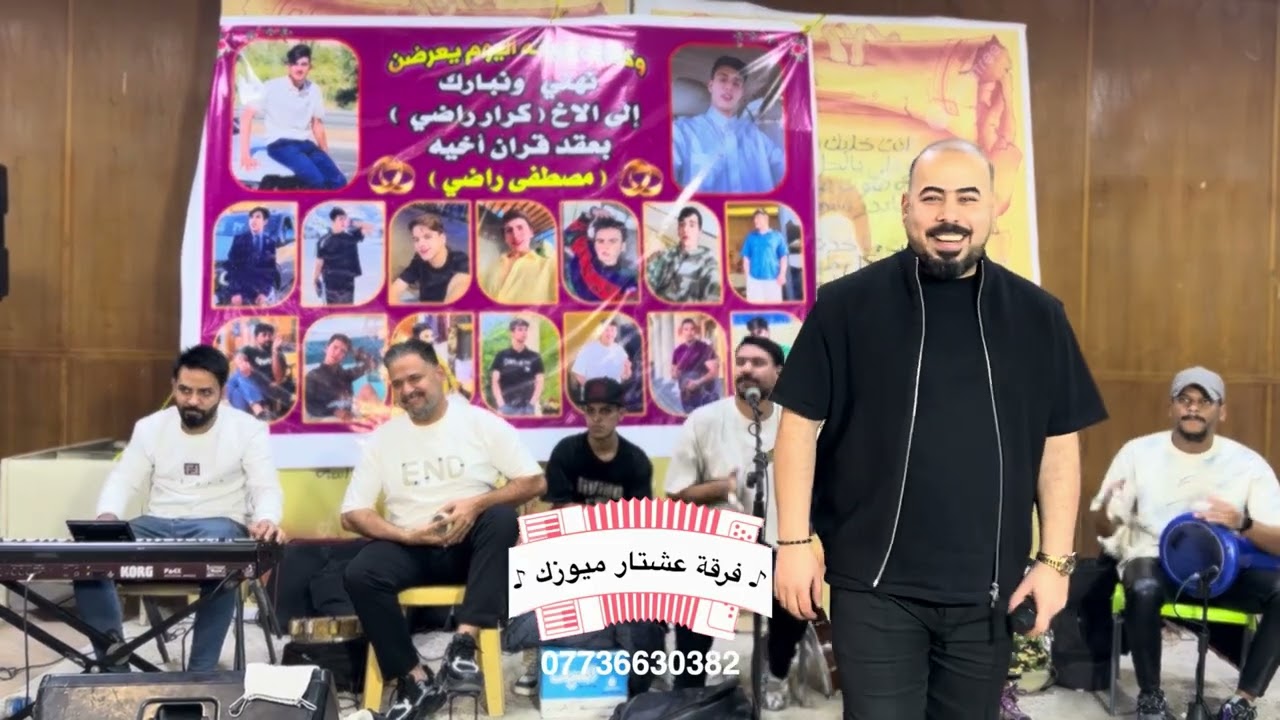 الفنان عباس الحمراني مع فرقة عشتار ميوزك للحجز والاستفسار 07736630382