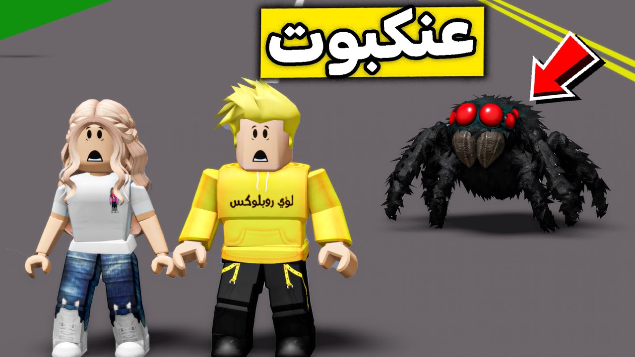 عائلة روبلوكس 