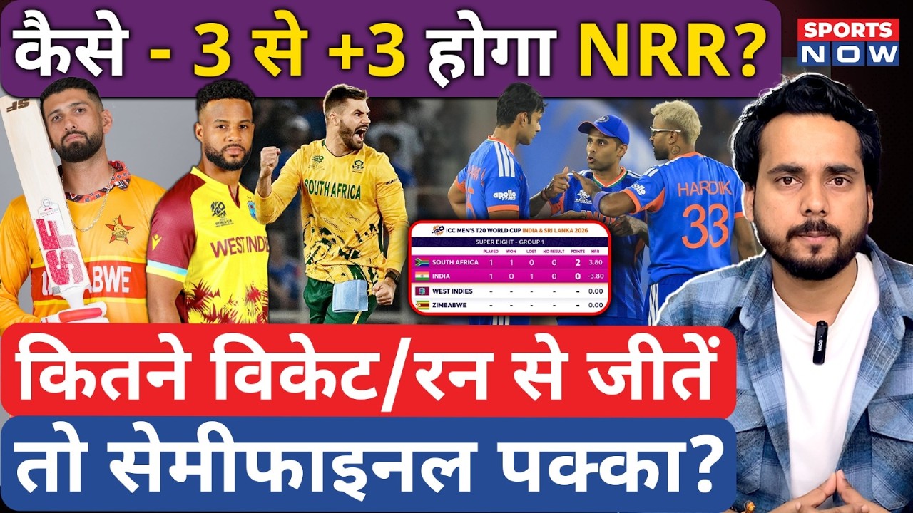 T20 WC : Semi Final में India कैसे करेगी Qualify ? NRR | Run Rate | Scenario | Africa | Zim |