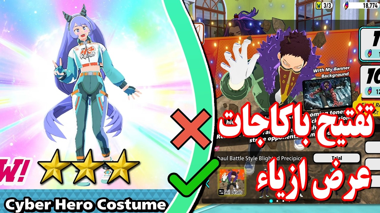 تفتيح باكاجات اوفر هول الجديد | MHA ultra rumble