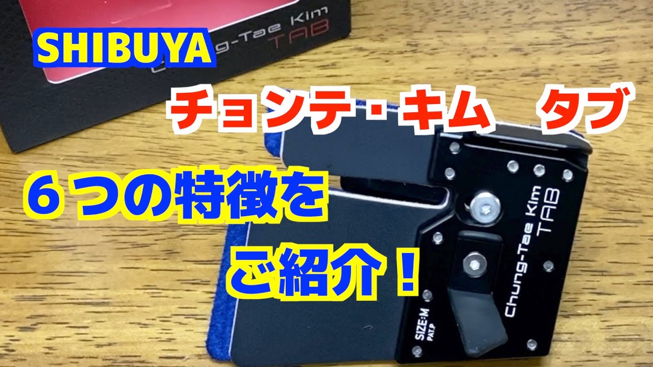 SHIBUYAチョンテ・キムタブレビュー！６つの特徴をご紹介！