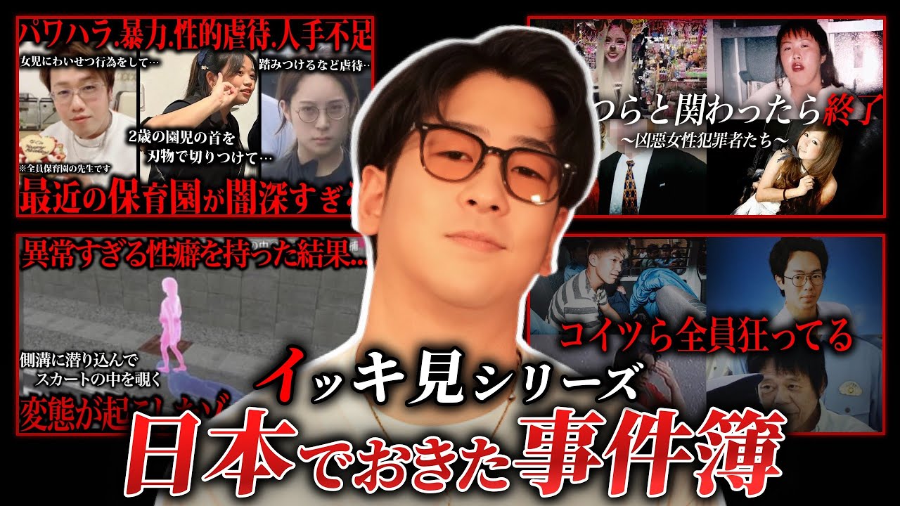 【消去覚悟!?】あまりに不可解な日本の事件"一気見"まとめ「作業用/たっくー切り抜き」