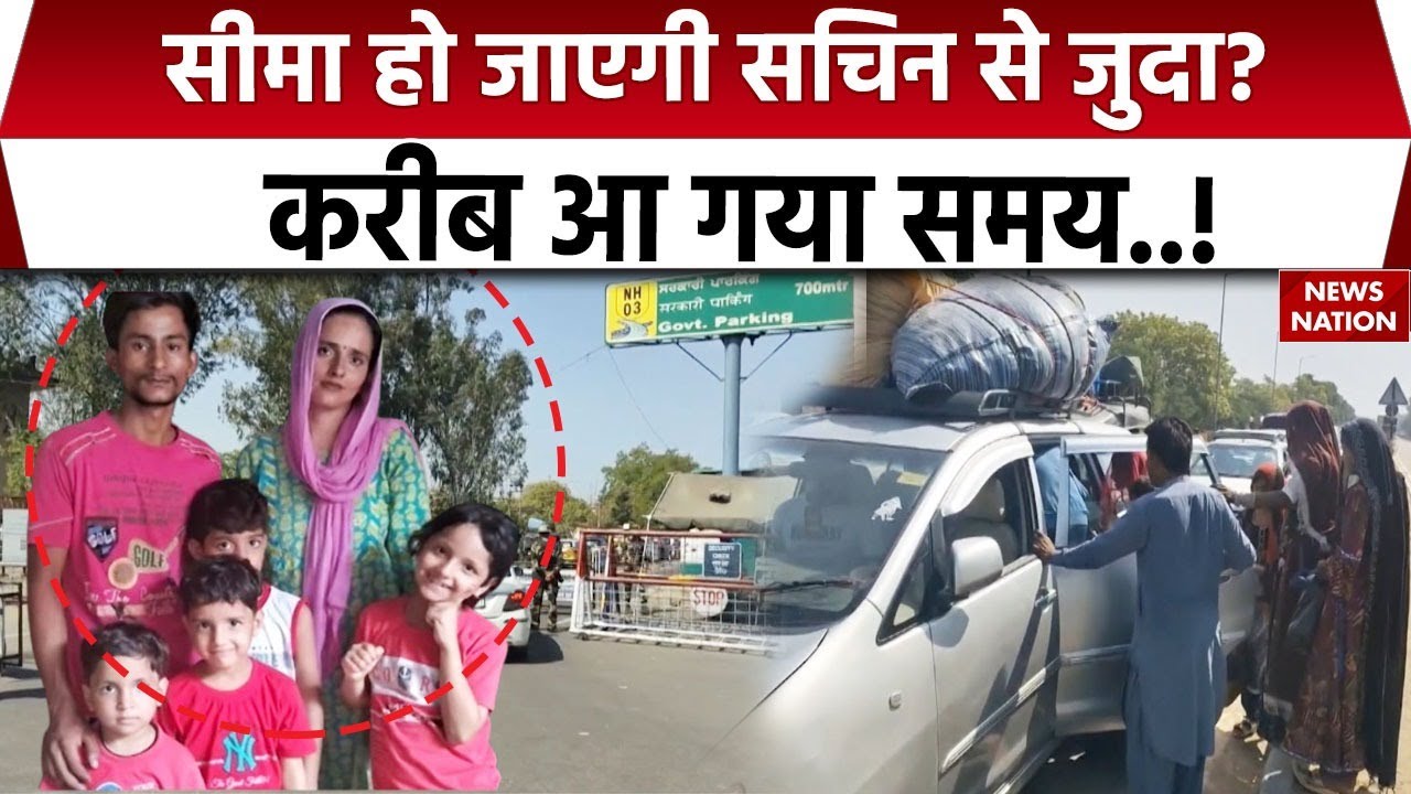 Seema Haider Return Pakistan: Pahalgam Terror Attack की वजह से टूटेगी सीमा-Sachin की जोड़ी? | Gulam