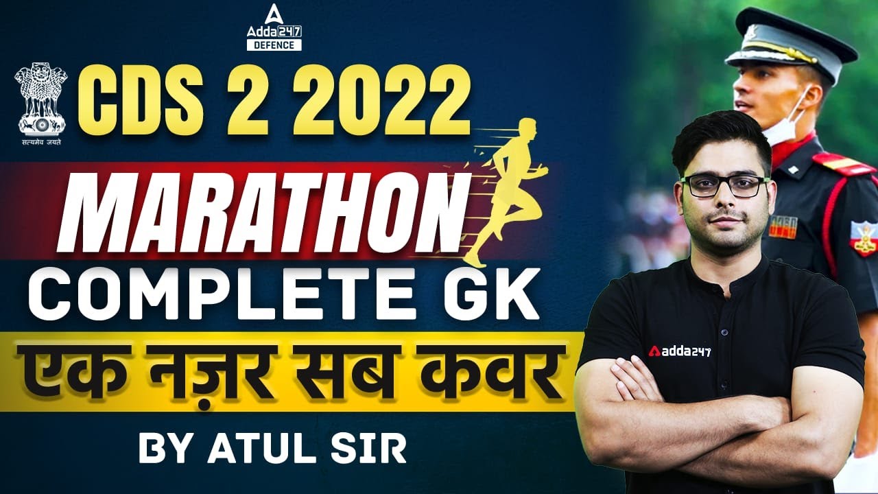 CDS GK Preparation 2022 | CDS GK Previous Solved Paper | CDS GK Marathon | By Atul Sir