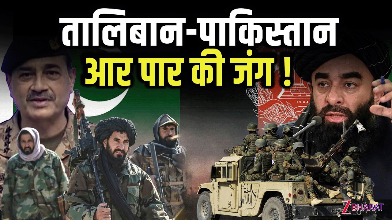 Pakistan vs Afghanistan: डूरंड लाइन पर आर-पार की लड़ाई! TTP और एयरस्ट्राइक का पूरा सच।