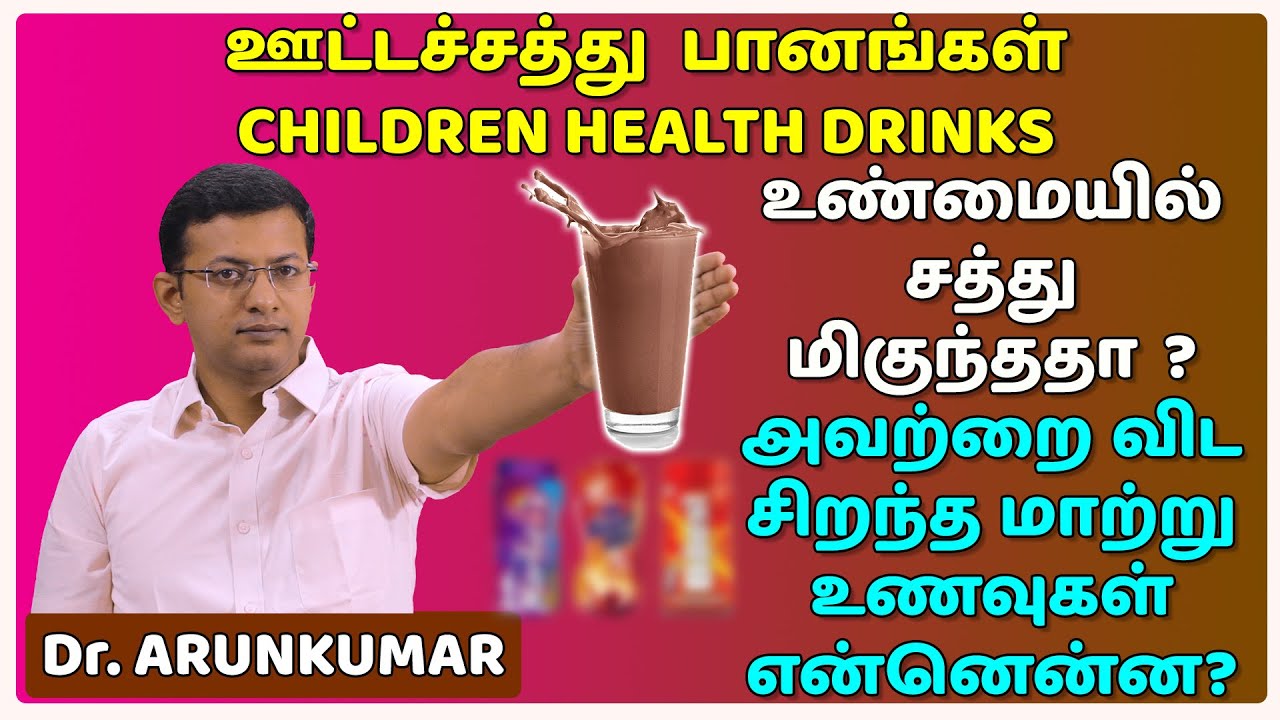 Are health drinks really healthy? What are the better alternatives? | Dr. Arunkumar