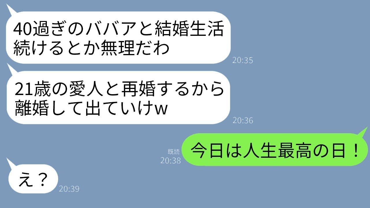 40歳誕生日に夫から離婚宣告！若い愛人と再婚宣言→私の完勝劇がヤバすぎるw