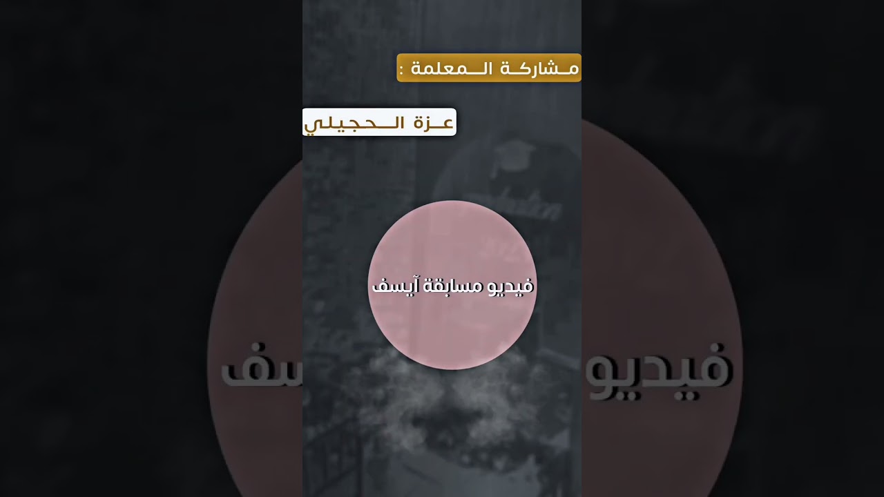 الحفل الختامي للعام الدراسي ١٤٤٤ هـ للابتدائية الأولى بالفريش ..