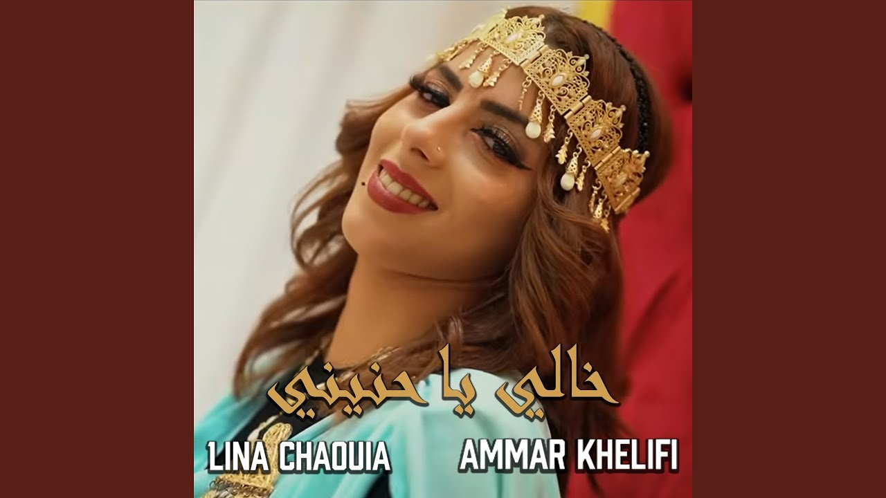 Khali Ya Hanini