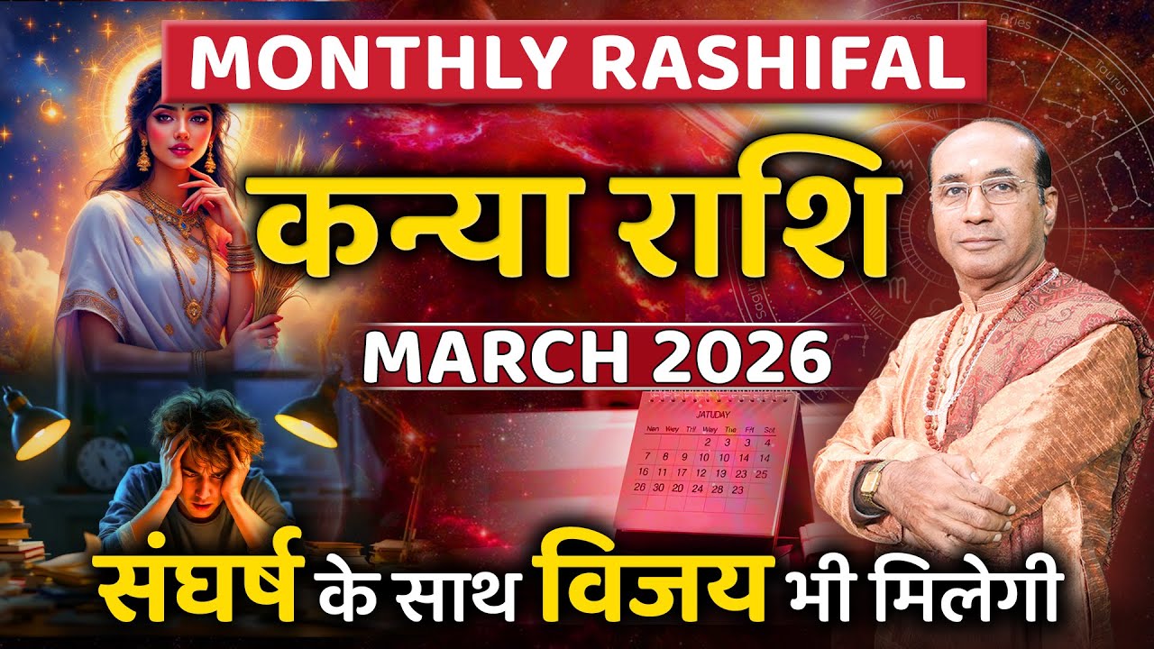 Kanya Rashi March 2026 | कन्या राशिफल मार्च 2026 | Virgo March 2026 | Monthly Horoscope 2026